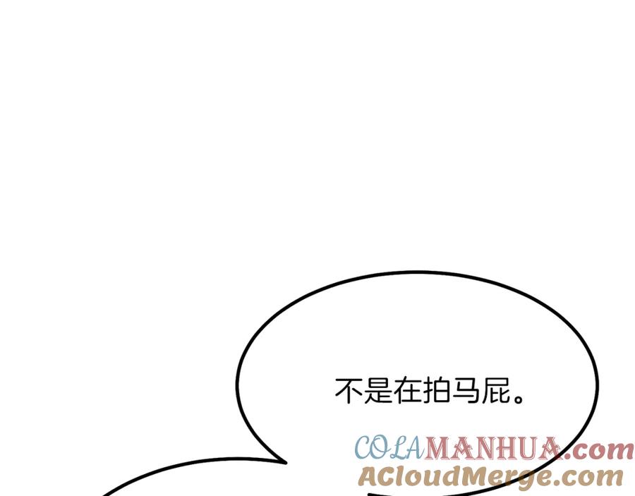 穿越成怪物太子的夫人 第22话 玫瑰花语 第157页