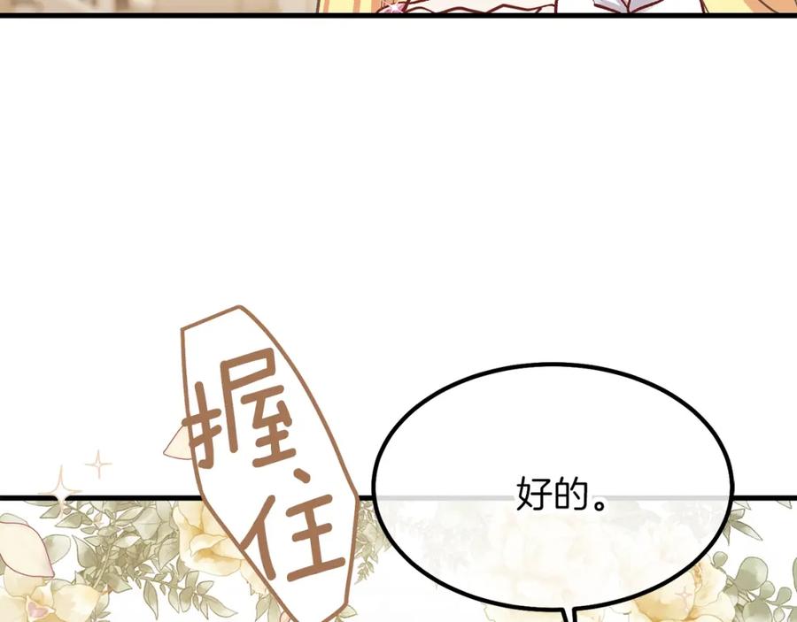 穿越成怪物太子的夫人 第22话 玫瑰花语 第168页