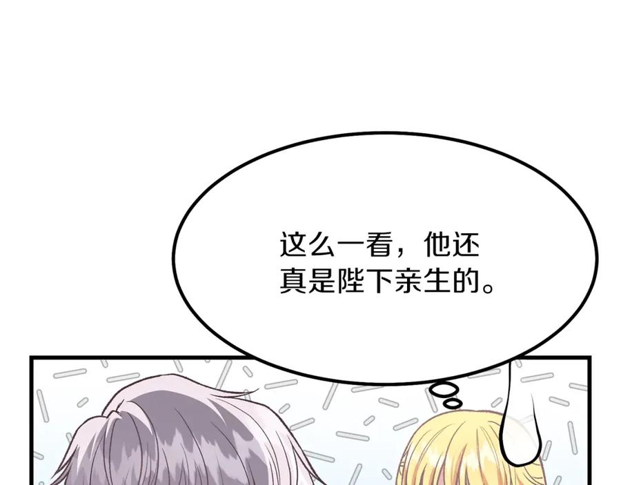 穿越成怪物太子的夫人 第22话 玫瑰花语 第58页