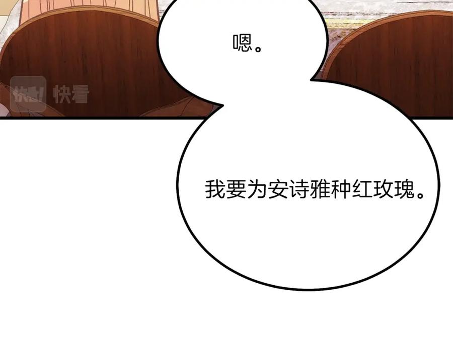 穿越成怪物太子的夫人 第22话 玫瑰花语 第84页