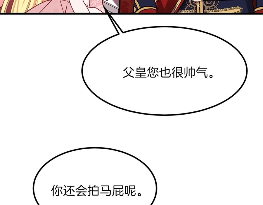 穿越成怪物太子的夫人 第22话 玫瑰花语 第155页