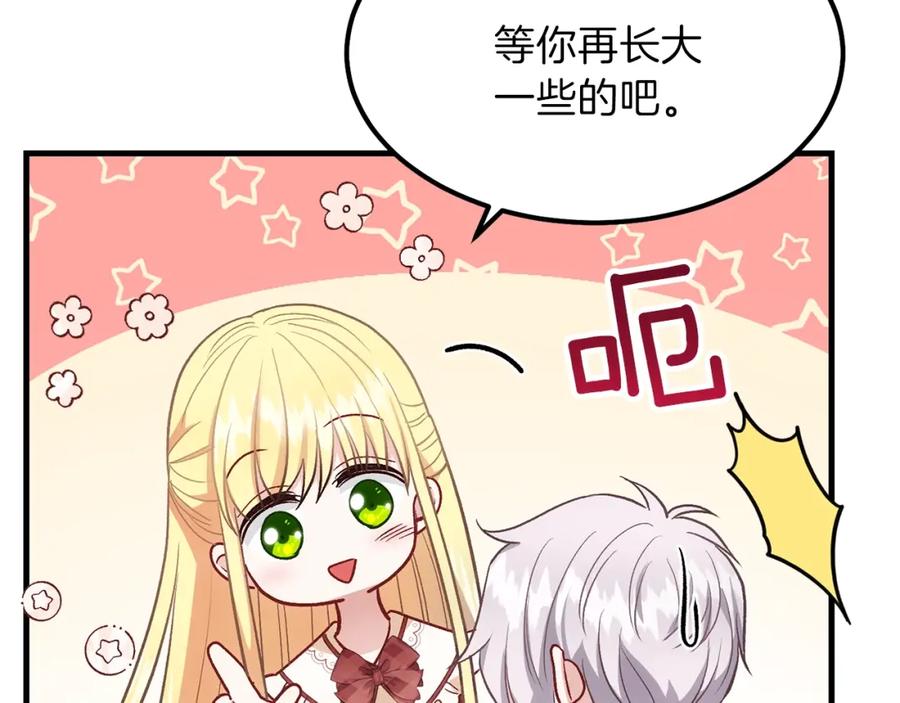 穿越成怪物太子的夫人 第22话 玫瑰花语 第71页