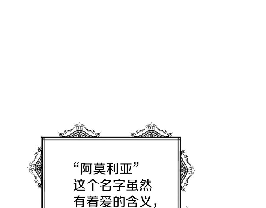 穿越成怪物太子的夫人 第22话 玫瑰花语 第16页