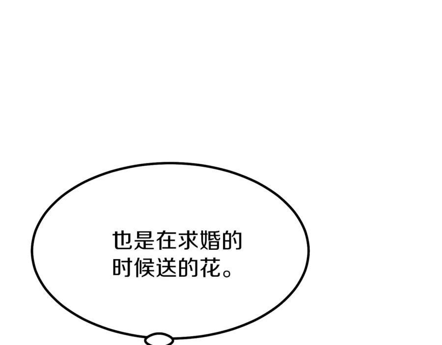 穿越成怪物太子的夫人 第22话 玫瑰花语 第88页