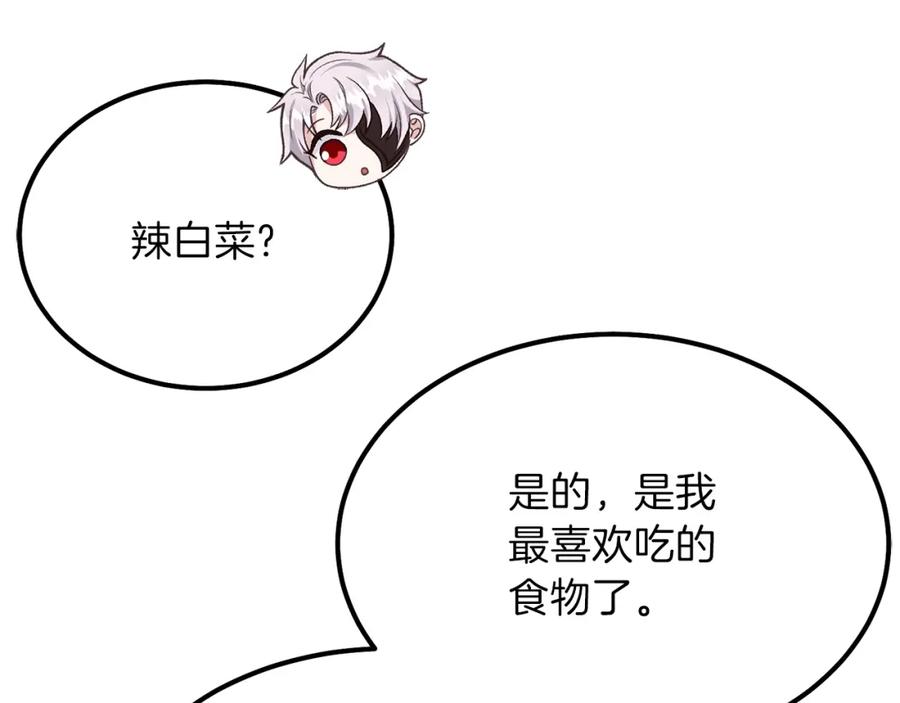 穿越成怪物太子的夫人 第22话 玫瑰花语 第67页