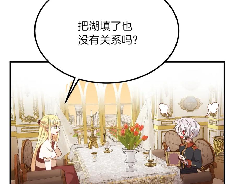 穿越成怪物太子的夫人 第22话 玫瑰花语 第51页