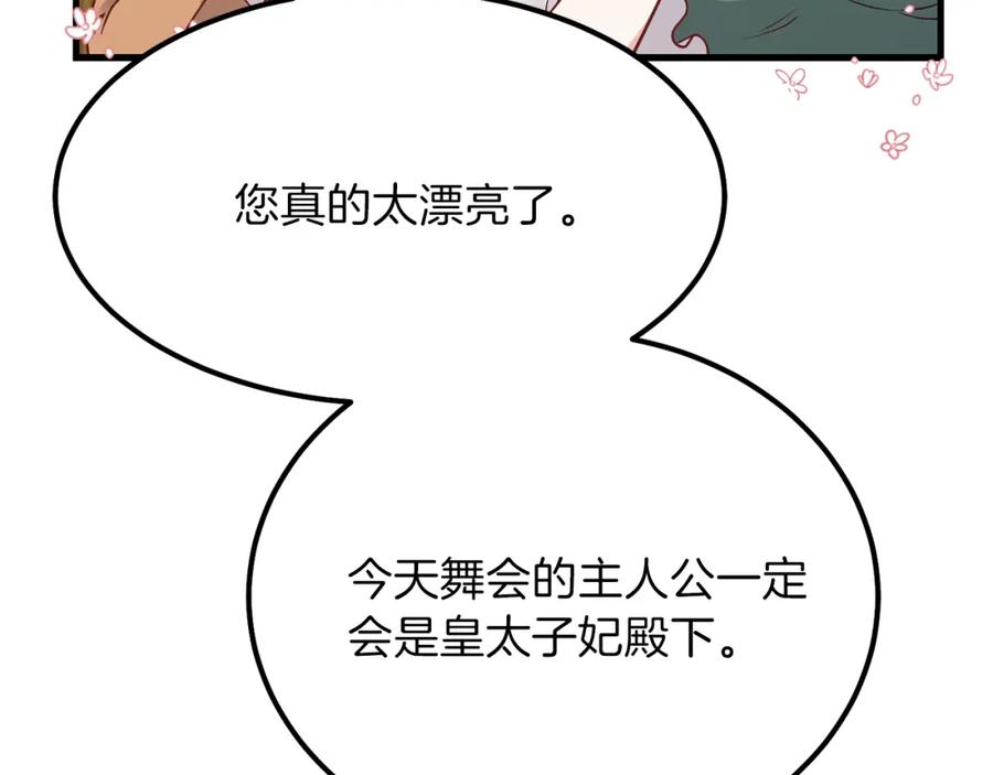 穿越成怪物太子的夫人 第22话 玫瑰花语 第138页
