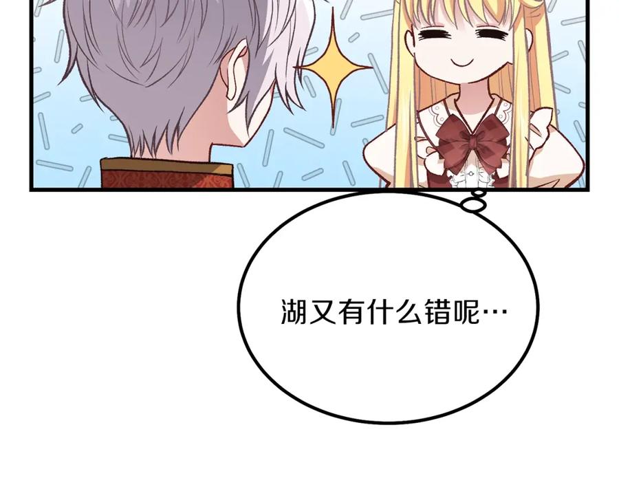 穿越成怪物太子的夫人 第22话 玫瑰花语 第59页