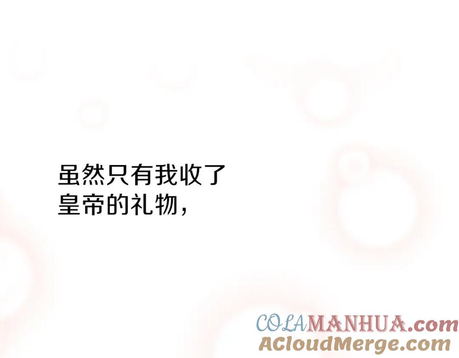 穿越成怪物太子的夫人 第22话 玫瑰花语 第113页