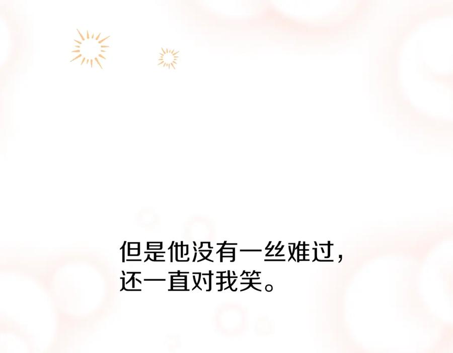 穿越成怪物太子的夫人 第22话 玫瑰花语 第115页