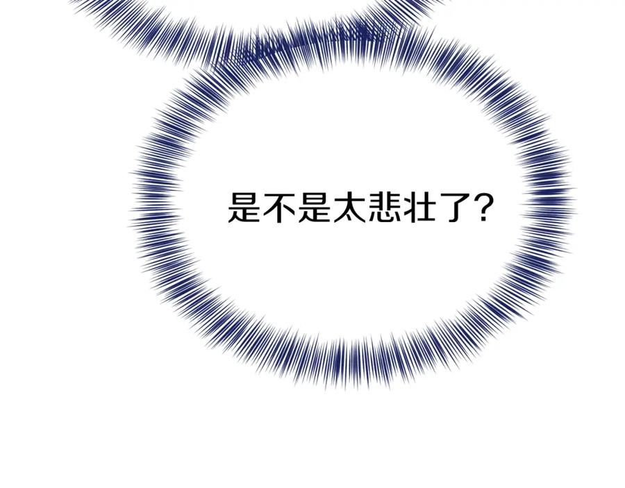 穿越成怪物太子的夫人 第22话 玫瑰花语 第39页