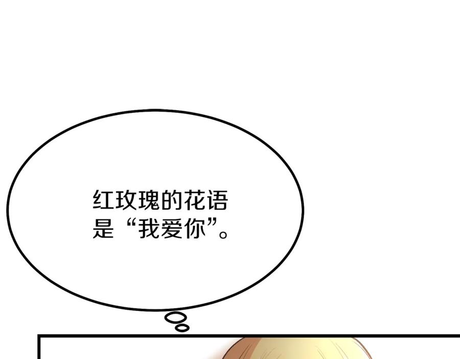 穿越成怪物太子的夫人 第22话 玫瑰花语 第86页
