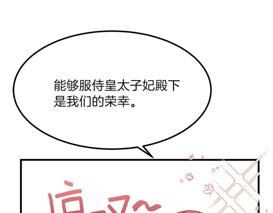 穿越成怪物太子的夫人 第22话 玫瑰花语 第136页