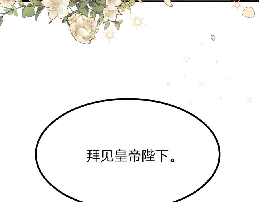 穿越成怪物太子的夫人 第23话 你想跳舞吗？ 第22页
