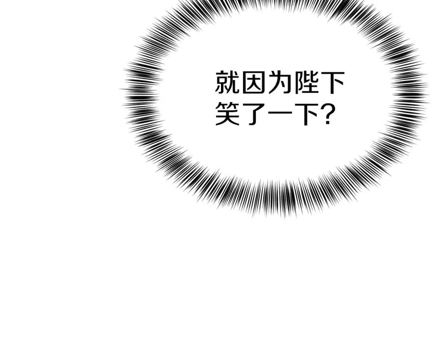 穿越成怪物太子的夫人 第23话 你想跳舞吗？ 第63页