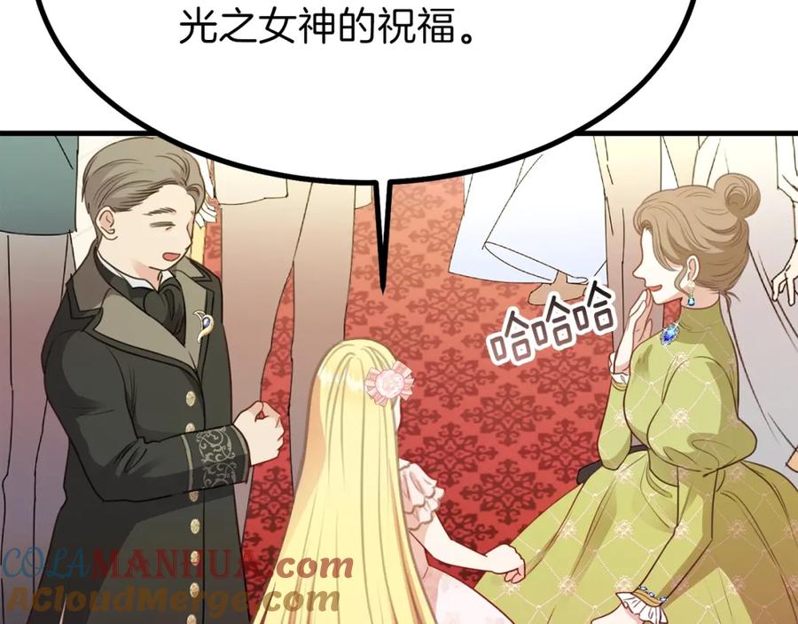 穿越成怪物太子的夫人 第23话 你想跳舞吗？ 第141页