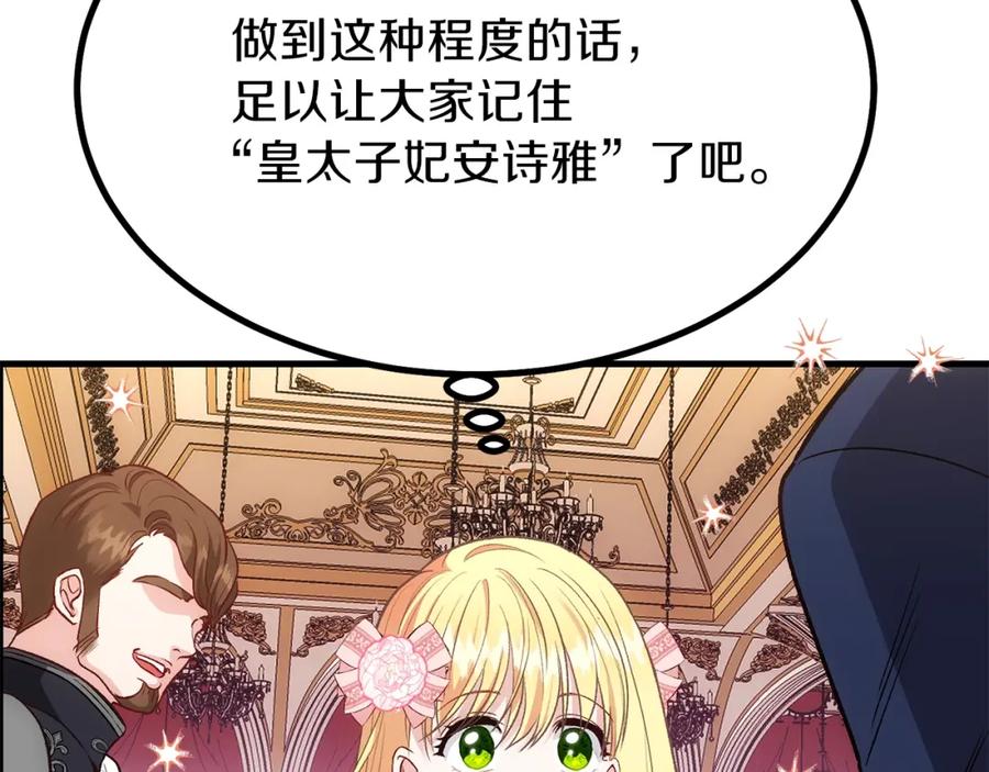 穿越成怪物太子的夫人 第23话 你想跳舞吗？ 第150页