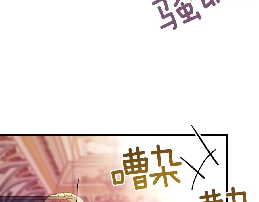 穿越成怪物太子的夫人 第23话 你想跳舞吗？ 第123页