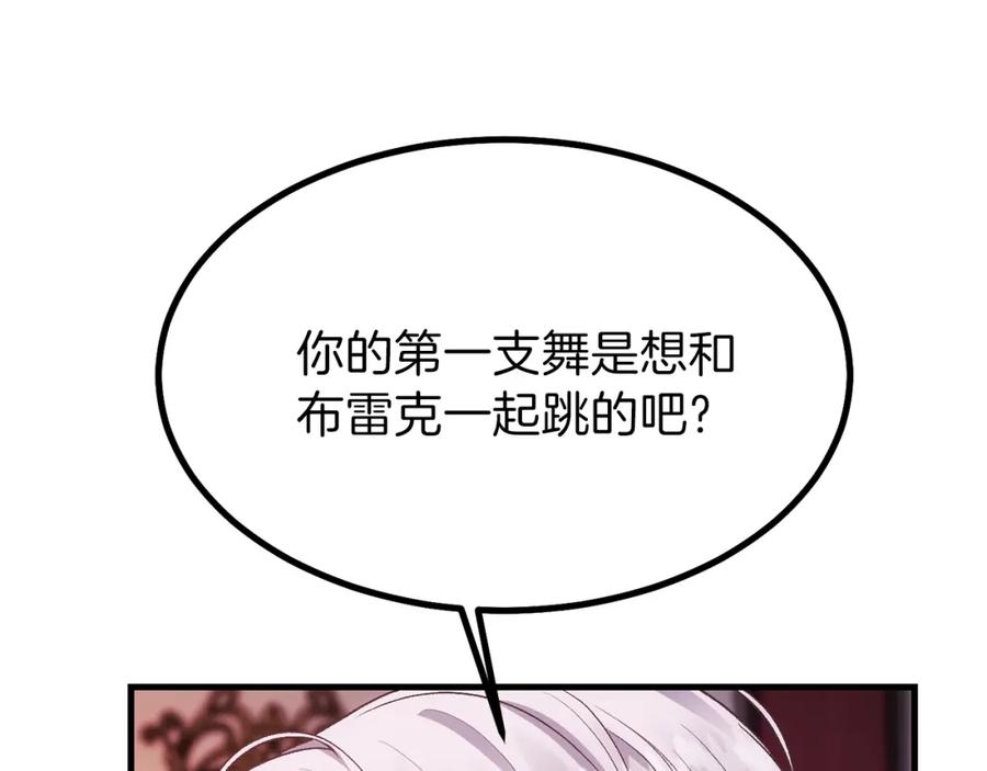 穿越成怪物太子的夫人 第23话 你想跳舞吗？ 第104页
