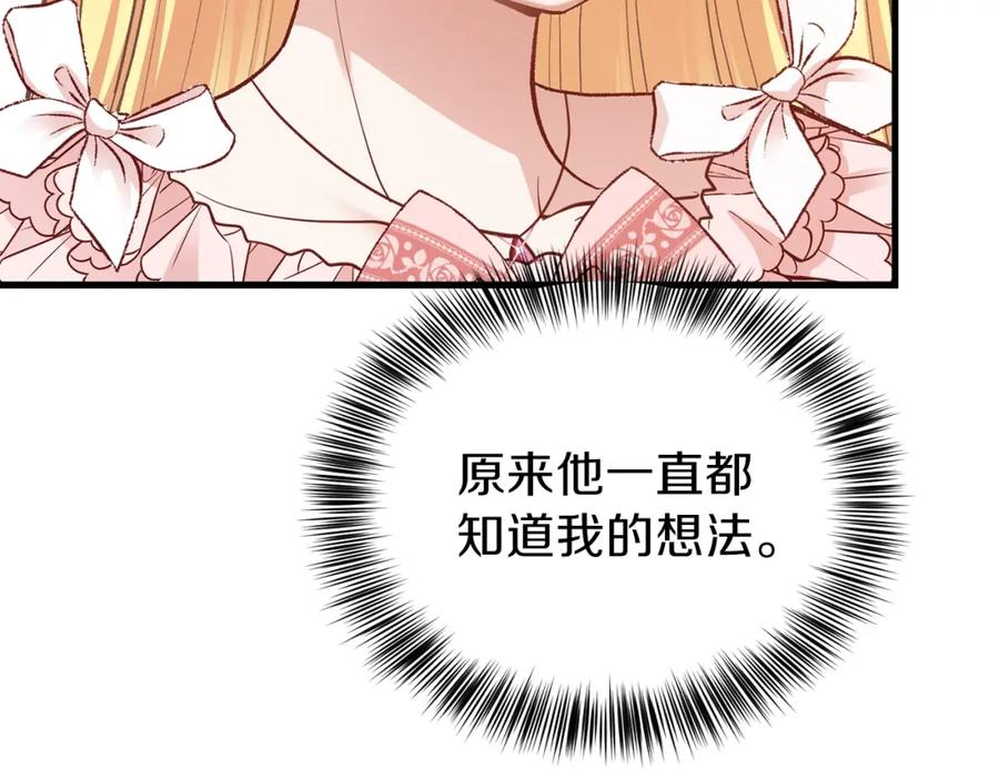 穿越成怪物太子的夫人 第23话 你想跳舞吗？ 第108页