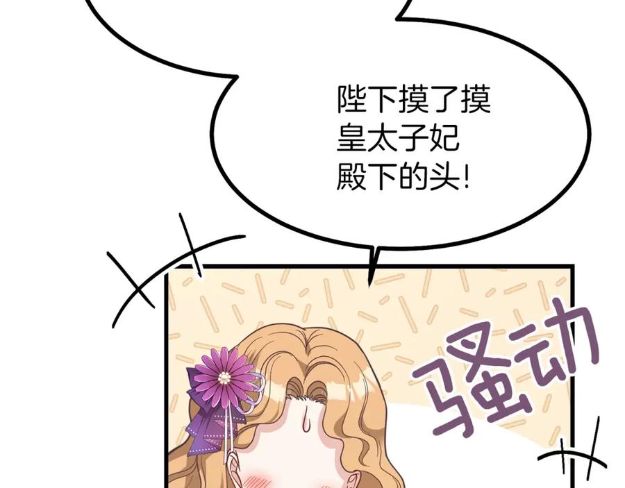 穿越成怪物太子的夫人 第23话 你想跳舞吗？ 第120页