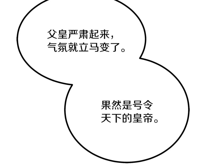 穿越成怪物太子的夫人 第23话 你想跳舞吗？ 第72页