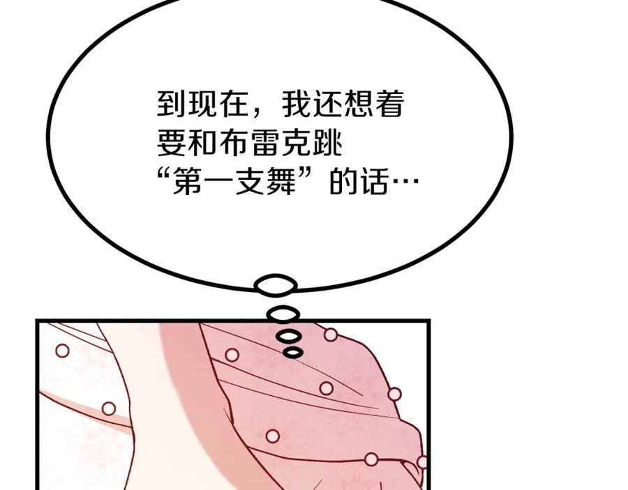 穿越成怪物太子的夫人 第23话 你想跳舞吗？ 第88页