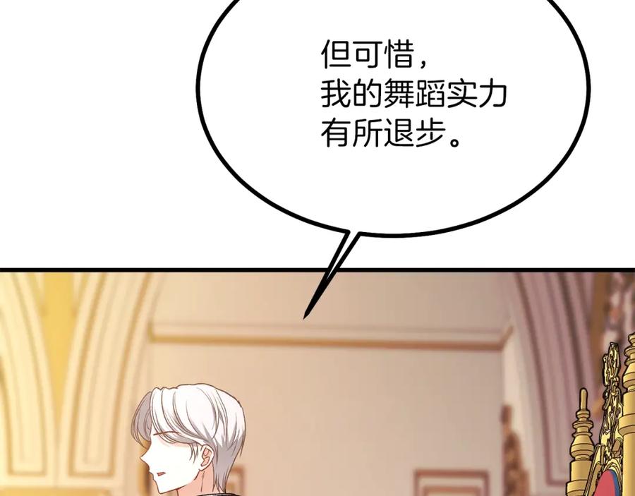 穿越成怪物太子的夫人 第23话 你想跳舞吗？ 第94页