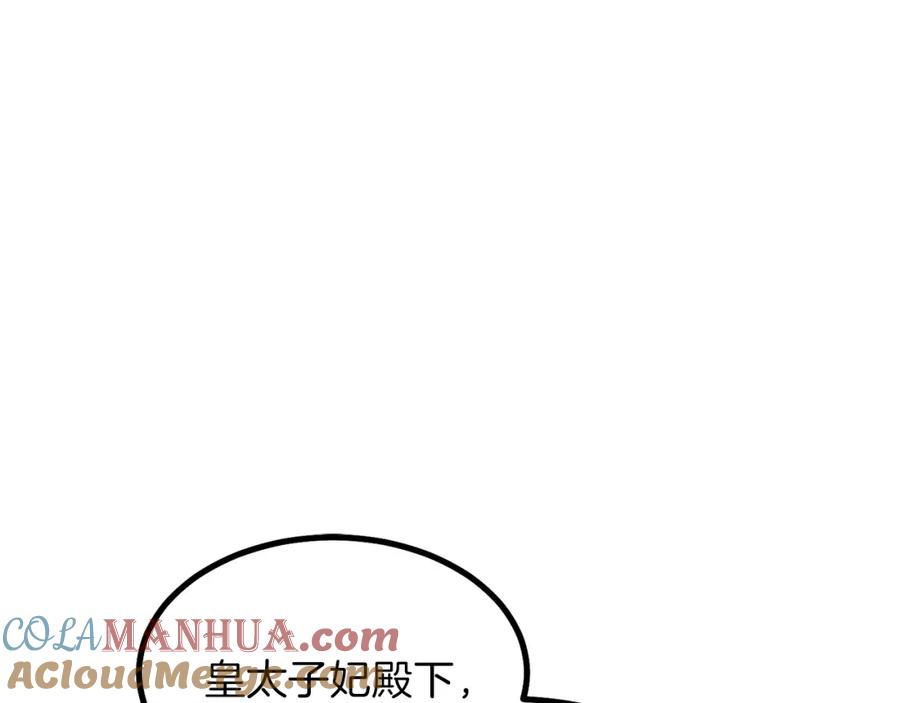 穿越成怪物太子的夫人 第23话 你想跳舞吗？ 第173页