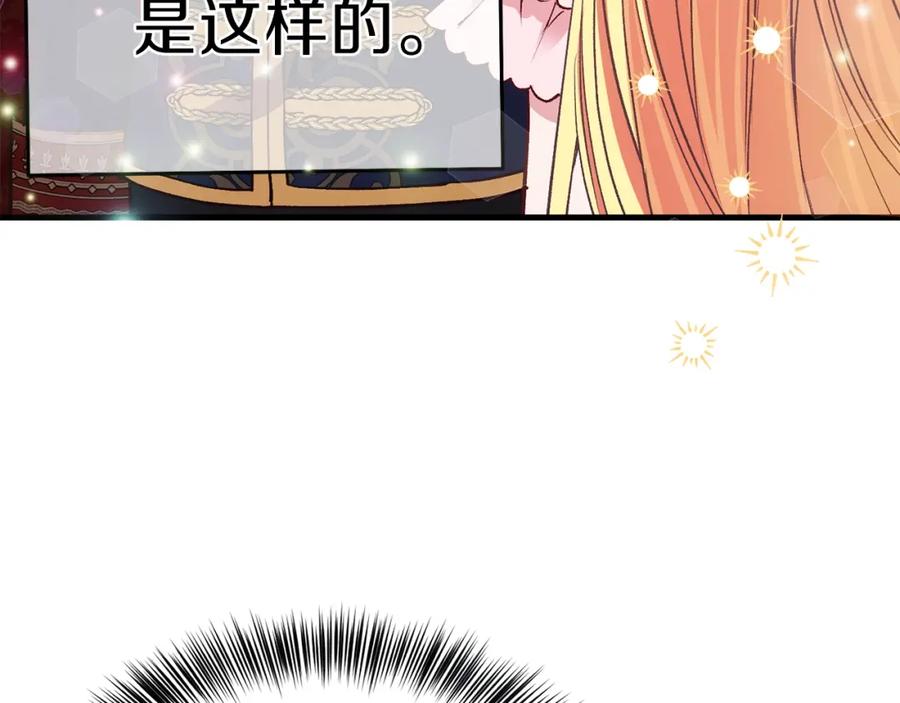 穿越成怪物太子的夫人 第23话 你想跳舞吗？ 第42页