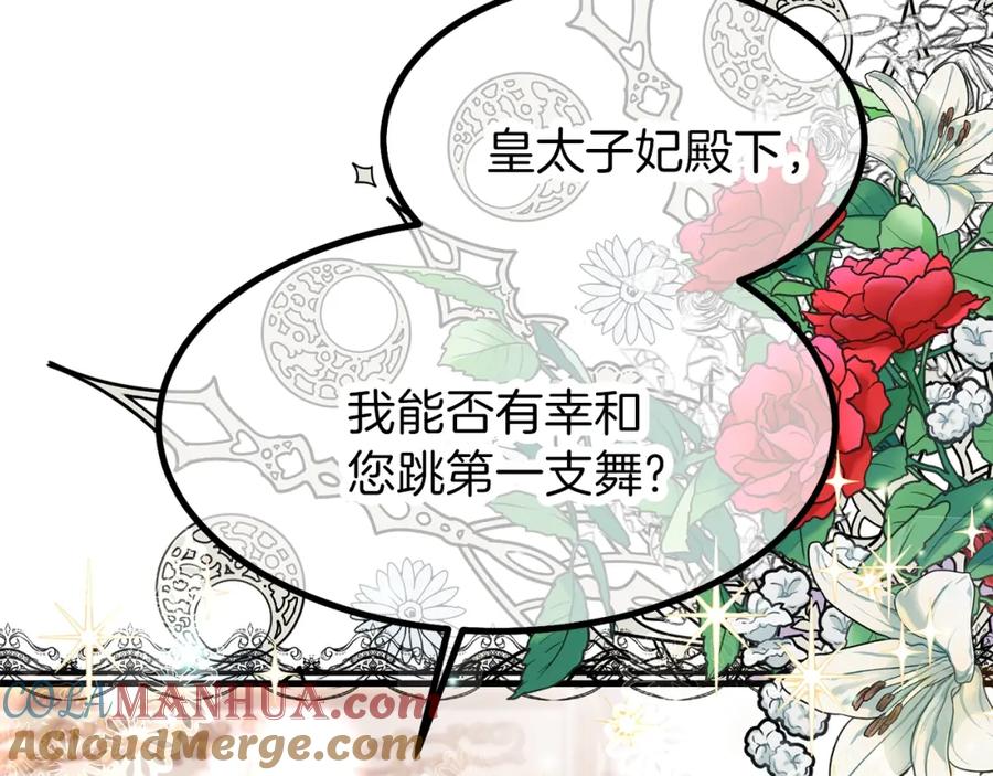 穿越成怪物太子的夫人 第23话 你想跳舞吗？ 第181页