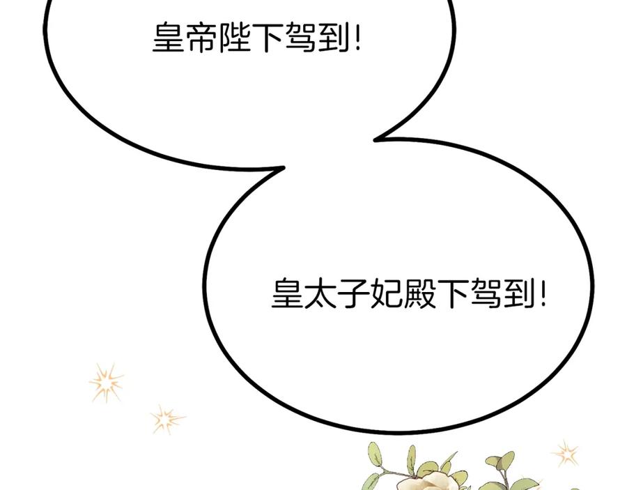 穿越成怪物太子的夫人 第23话 你想跳舞吗？ 第19页