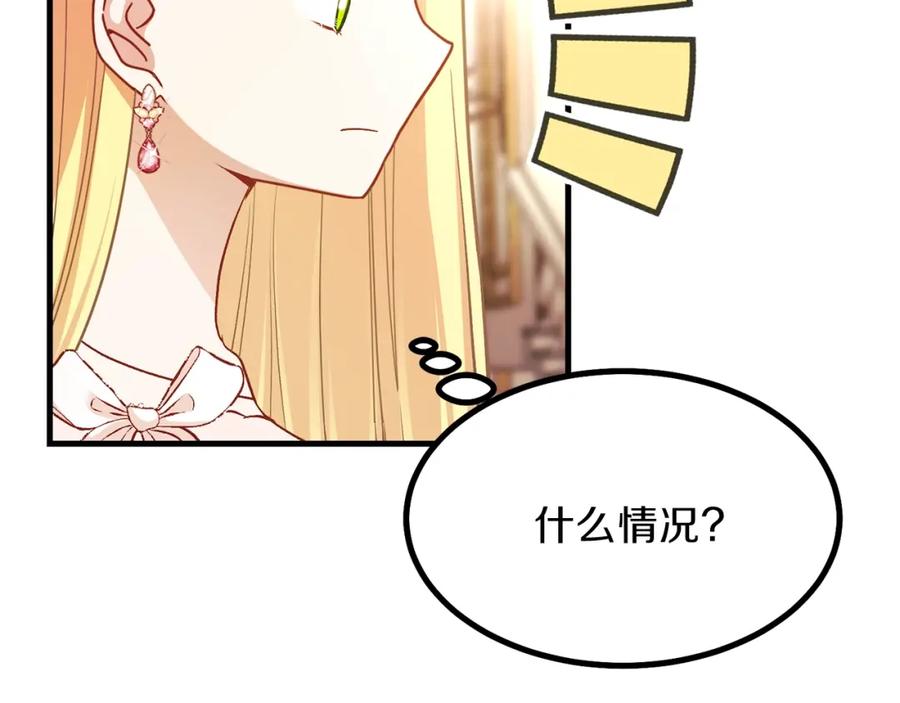 穿越成怪物太子的夫人 第23话 你想跳舞吗？ 第32页