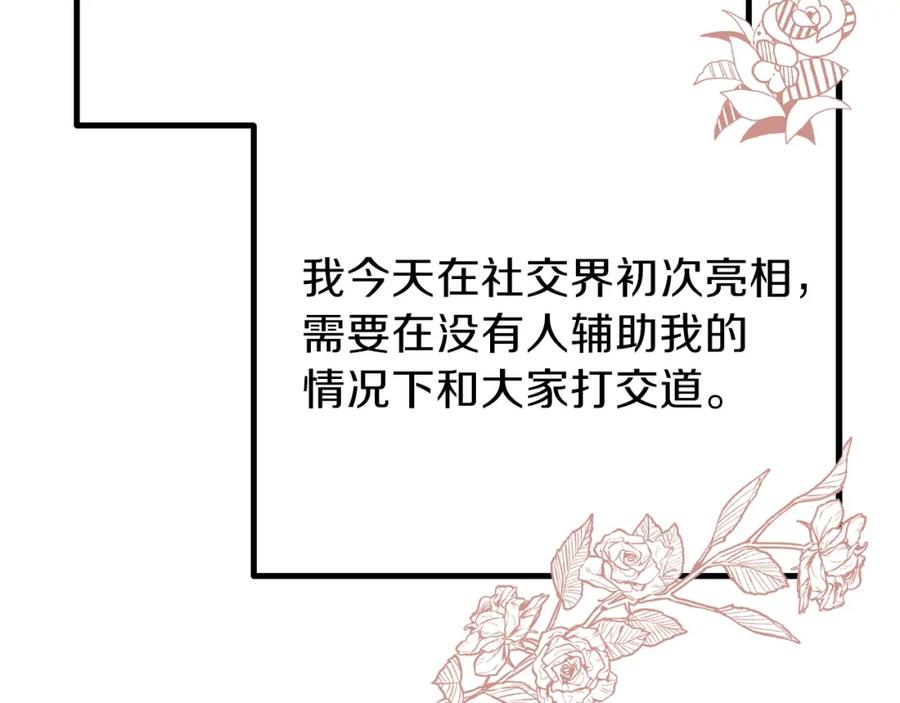 穿越成怪物太子的夫人 第23话 你想跳舞吗？ 第148页