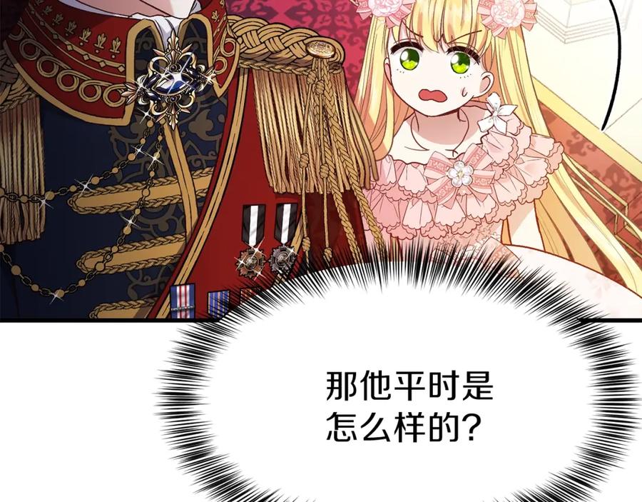 穿越成怪物太子的夫人 第23话 你想跳舞吗？ 第66页