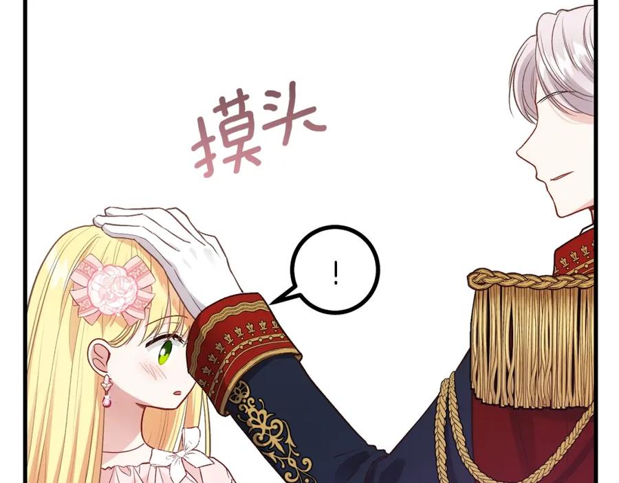 穿越成怪物太子的夫人 第23话 你想跳舞吗？ 第114页