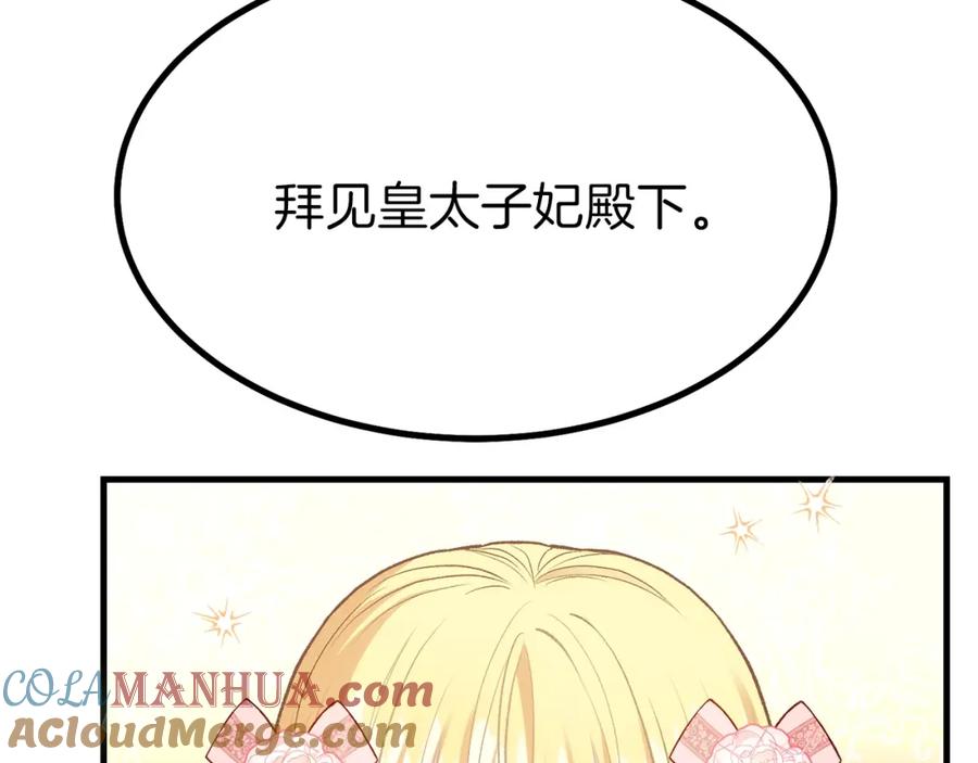 穿越成怪物太子的夫人 第23话 你想跳舞吗？ 第25页