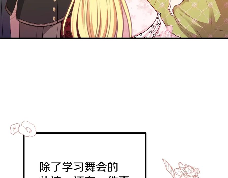 穿越成怪物太子的夫人 第23话 你想跳舞吗？ 第142页