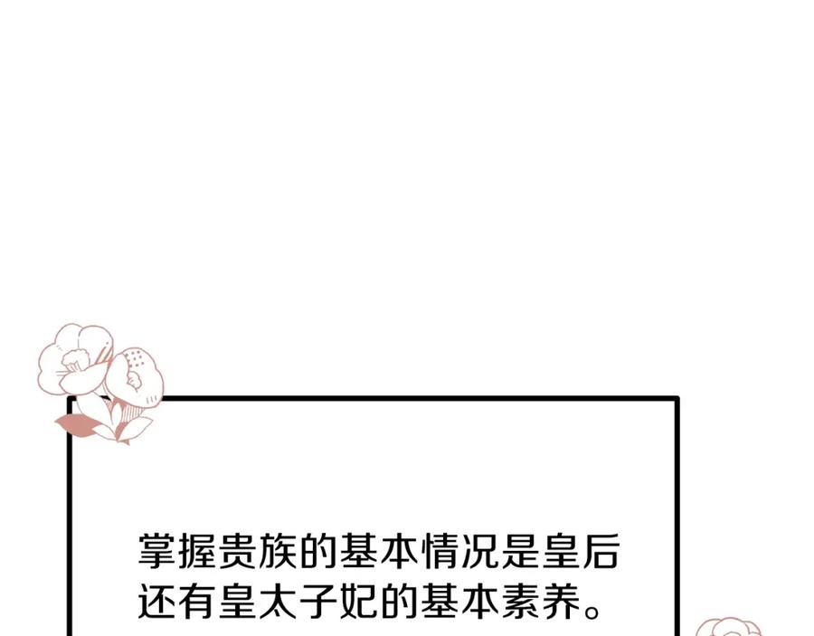 穿越成怪物太子的夫人 第23话 你想跳舞吗？ 第147页