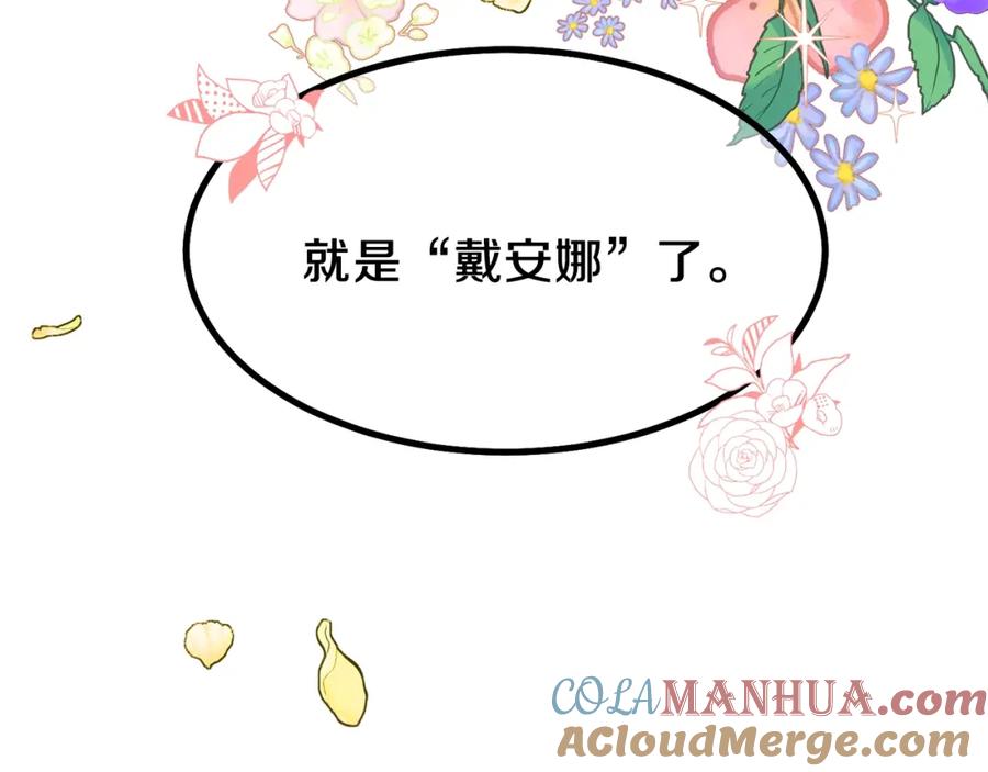 穿越成怪物太子的夫人 第23话 你想跳舞吗？ 第165页