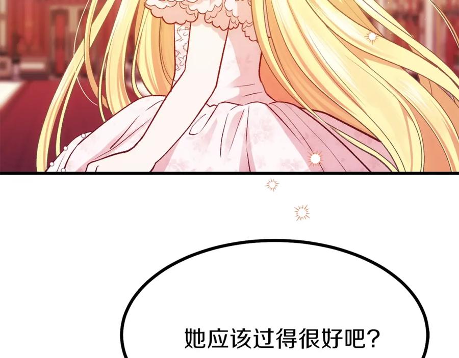 穿越成怪物太子的夫人 第23话 你想跳舞吗？ 第167页