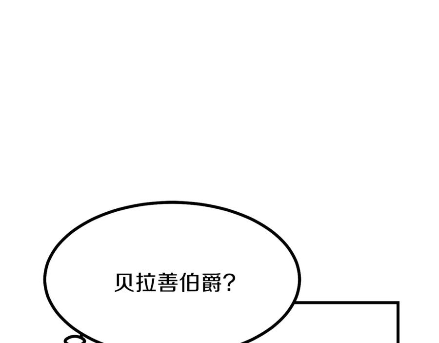 穿越成怪物太子的夫人 第23话 你想跳舞吗？ 第156页
