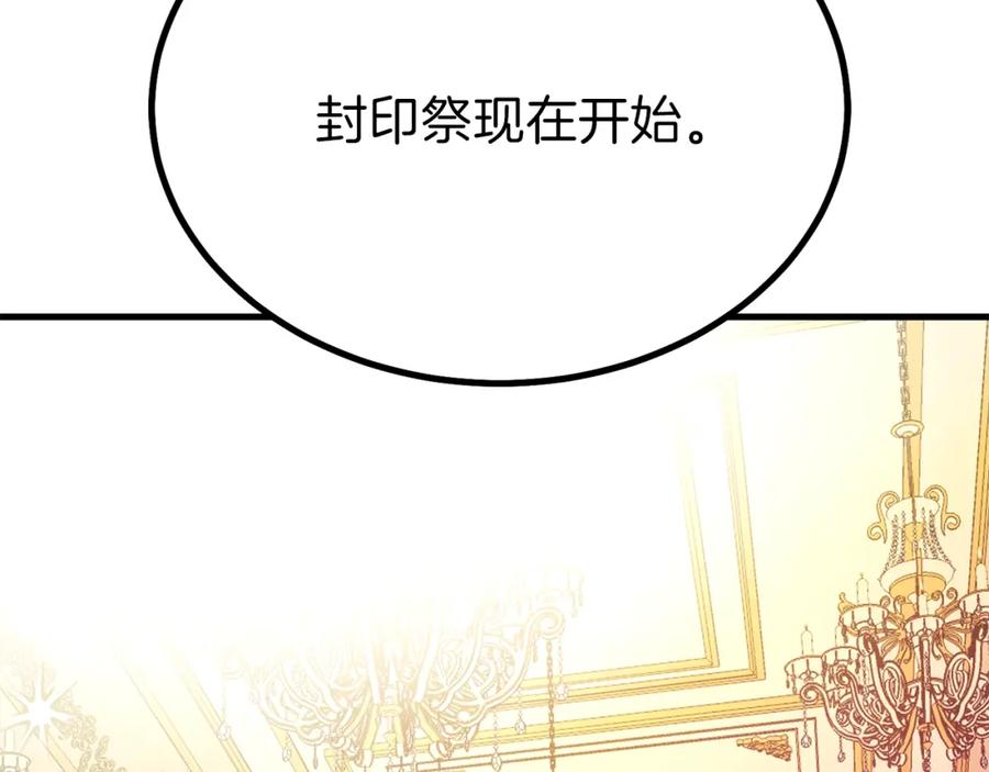 穿越成怪物太子的夫人 第23话 你想跳舞吗？ 第75页