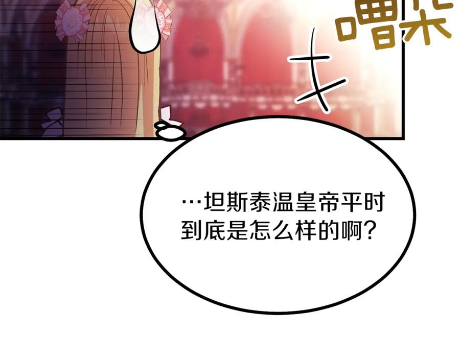 穿越成怪物太子的夫人 第23话 你想跳舞吗？ 第124页