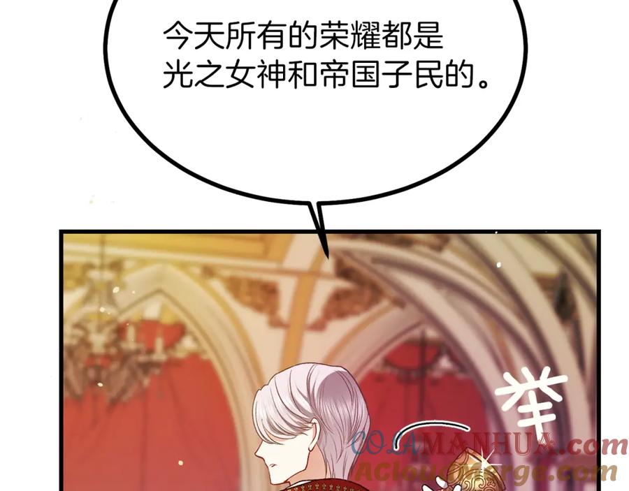 穿越成怪物太子的夫人 第23话 你想跳舞吗？ 第81页