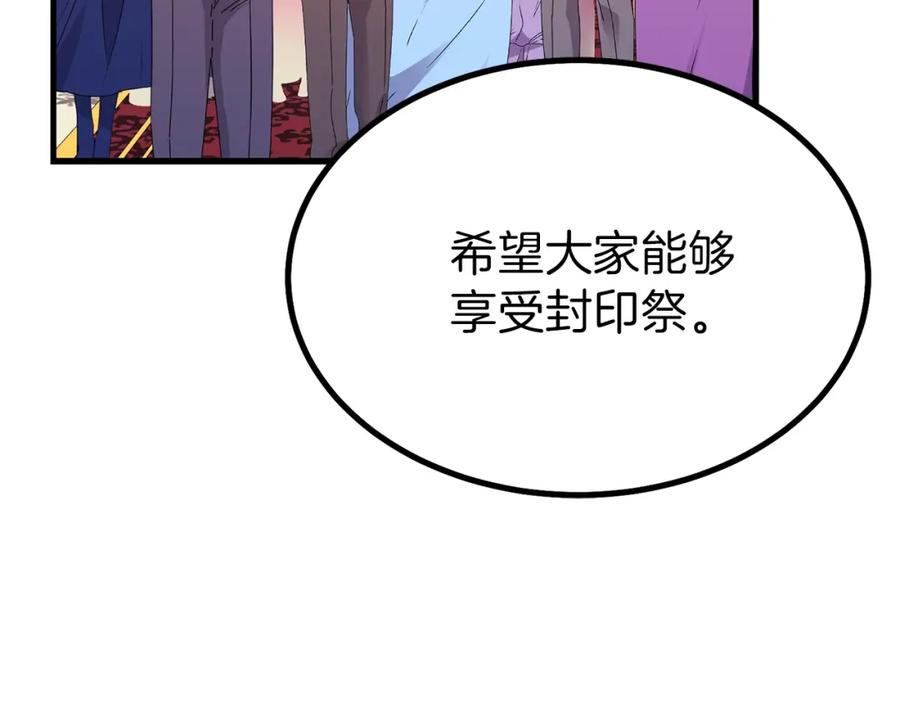 穿越成怪物太子的夫人 第23话 你想跳舞吗？ 第100页
