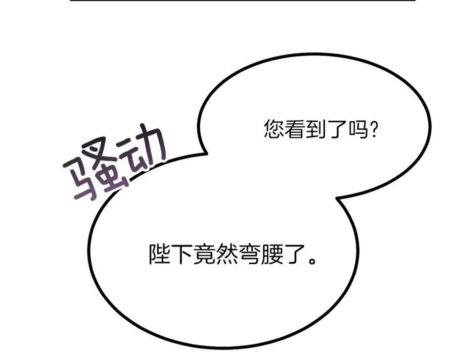 穿越成怪物太子的夫人 第23话 你想跳舞吗？ 第59页