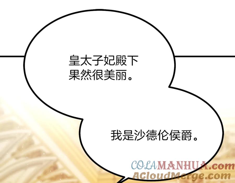 穿越成怪物太子的夫人 第23话 你想跳舞吗？ 第133页