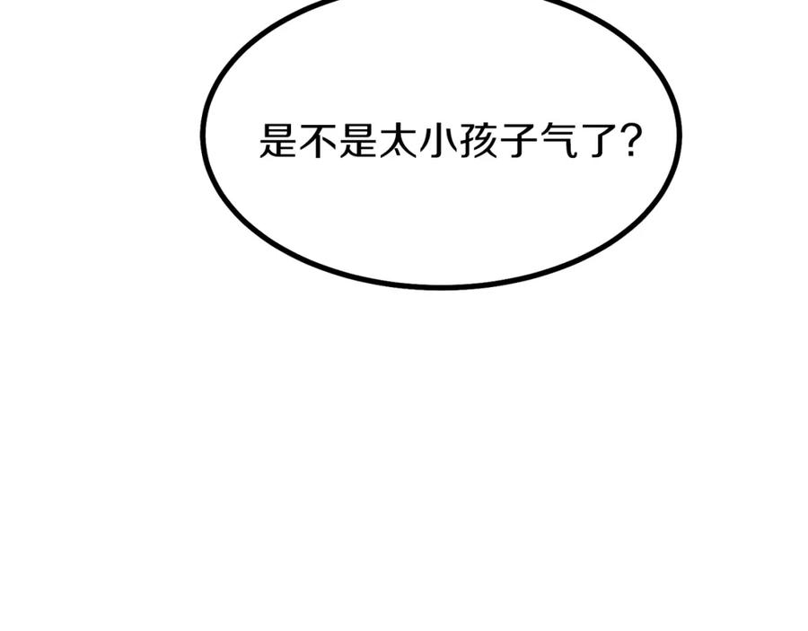 穿越成怪物太子的夫人 第23话 你想跳舞吗？ 第90页