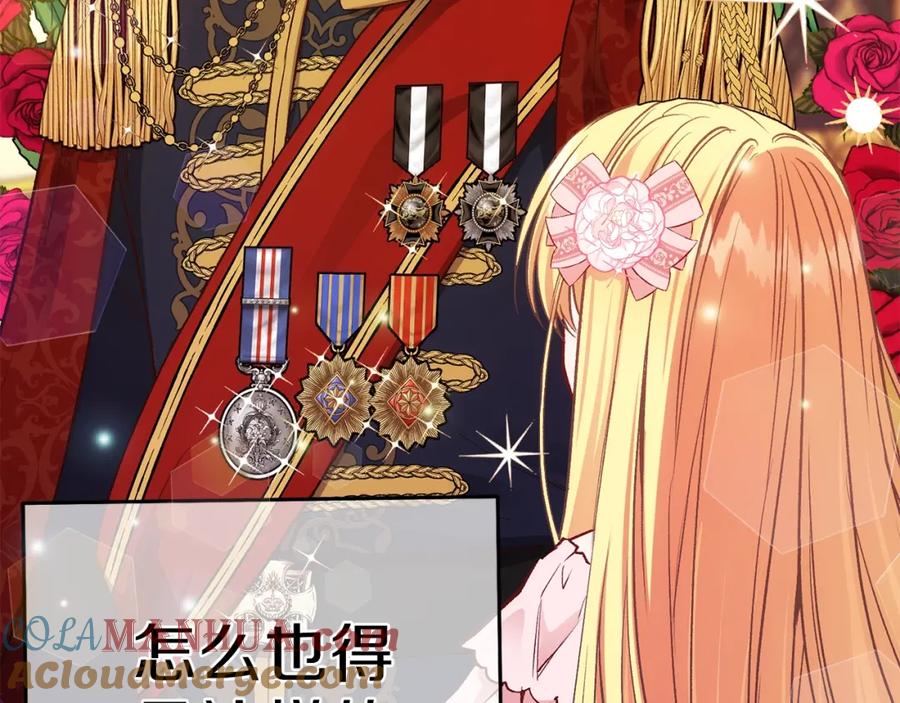 穿越成怪物太子的夫人 第23话 你想跳舞吗？ 第41页